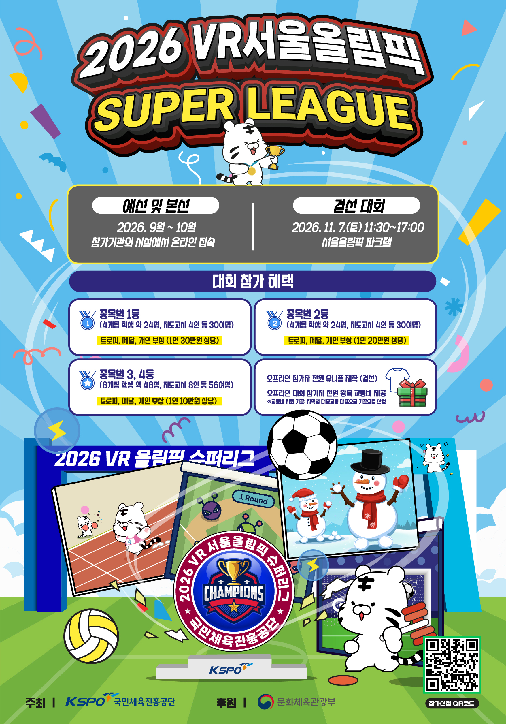 2026 Super League